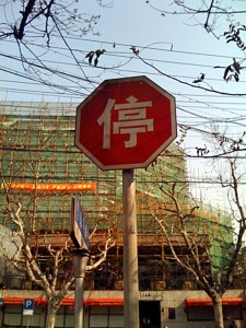 Chinese Stop Sign